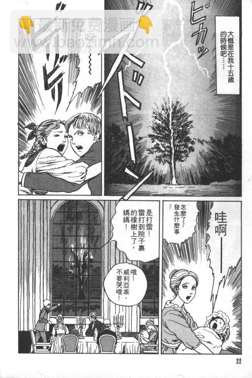🍕科学怪人 第1卷 第23页