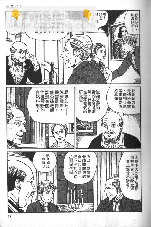 🍕科学怪人 第1卷 第24页