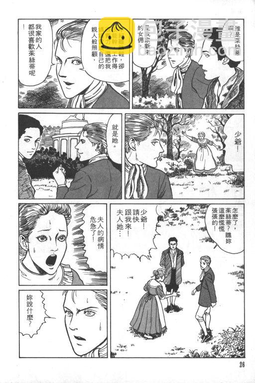 🍕科学怪人 第1卷 第27页