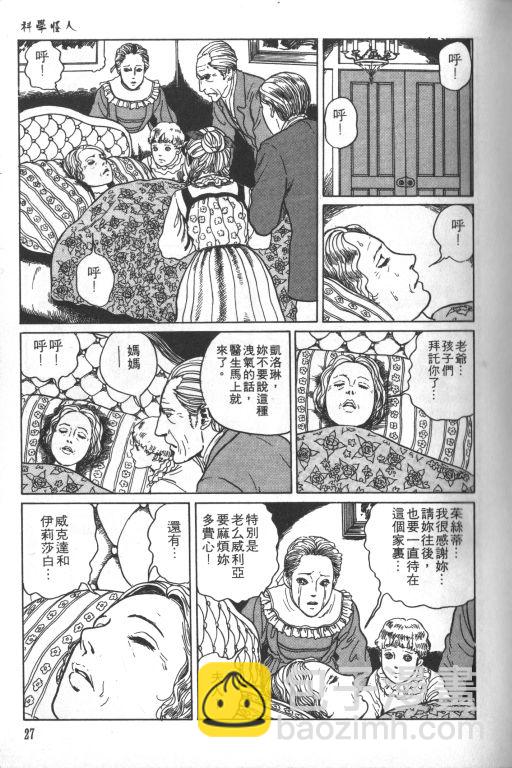 🍕科学怪人 第1卷 第28页