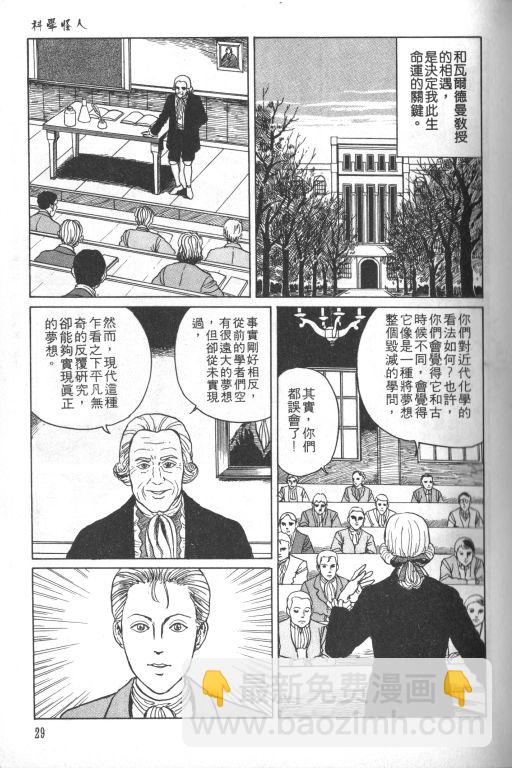 🍕科学怪人 第1卷 第30页