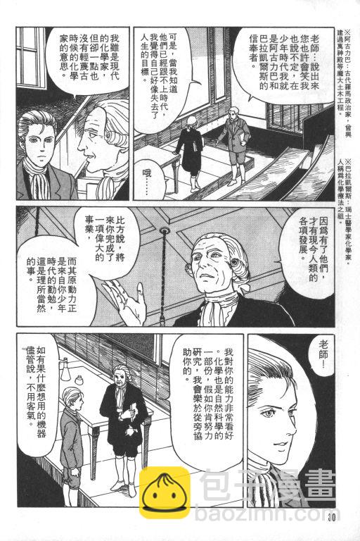 🍕科学怪人 第1卷 第31页