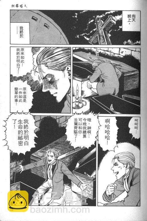 🍕科学怪人 第1卷 第36页