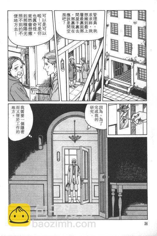 🍕科学怪人 第1卷 第37页