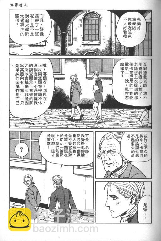🍕科学怪人 第1卷 第38页