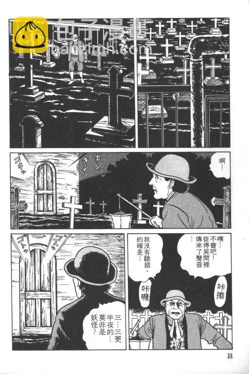 🍕科学怪人 第1卷 第39页