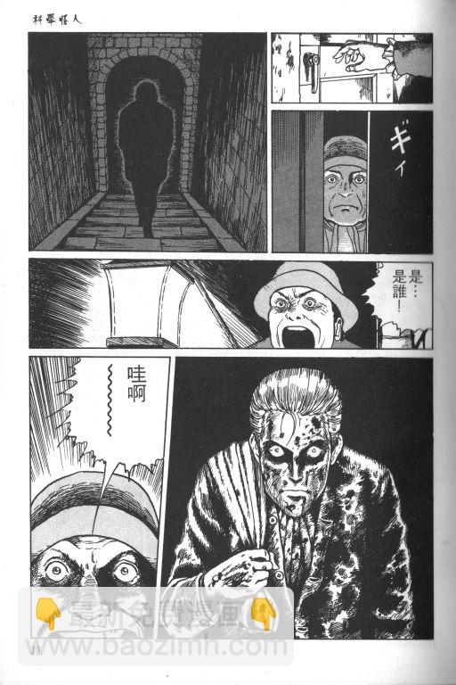 🍕科学怪人 第1卷 第40页