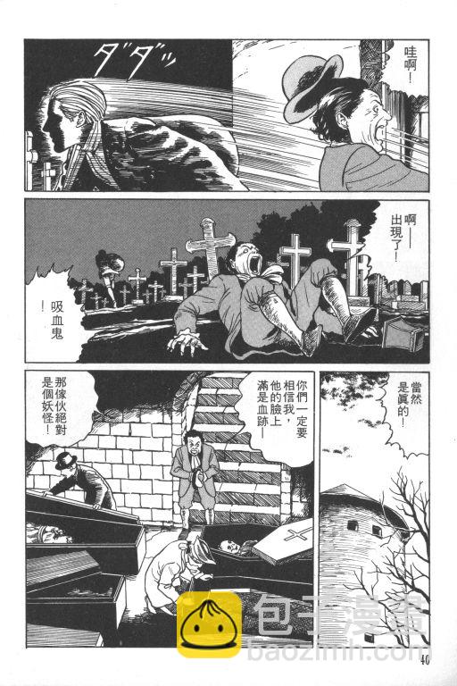 🍕科学怪人 第1卷 第41页