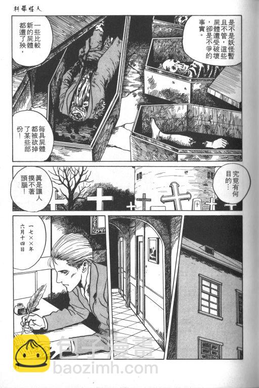 🍕科学怪人 第1卷 第42页