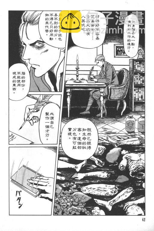 🍕科学怪人 第1卷 第43页