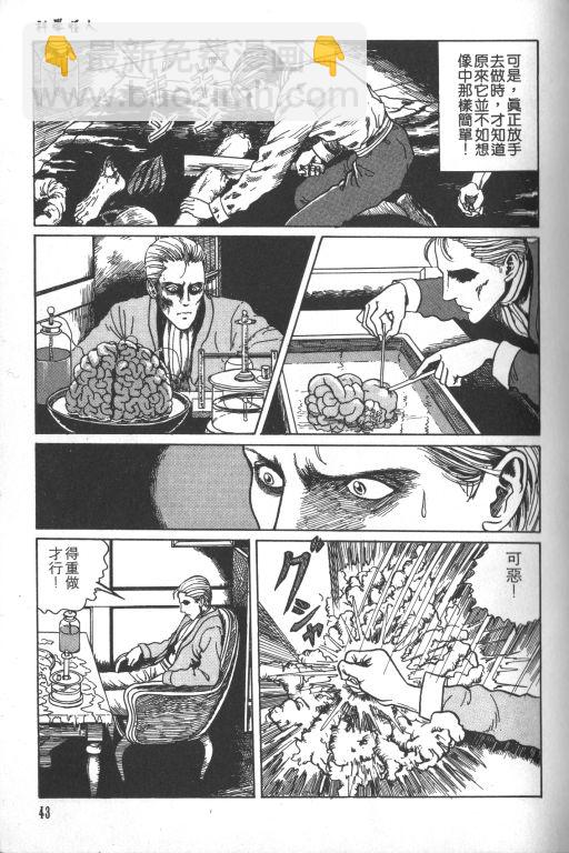 🍕科学怪人 第1卷 第44页