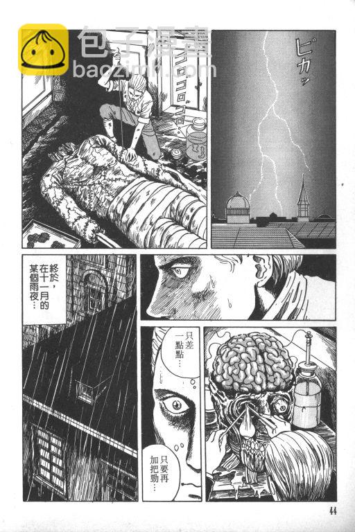 🍕科学怪人 第1卷 第45页