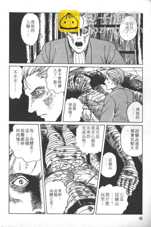 🍕科学怪人 第1卷 第47页