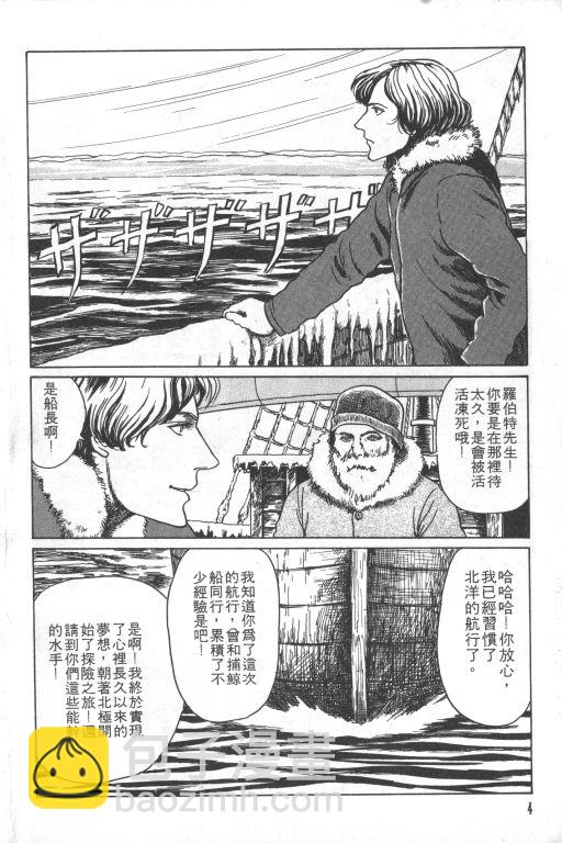 🍕科学怪人 第1卷 第5页