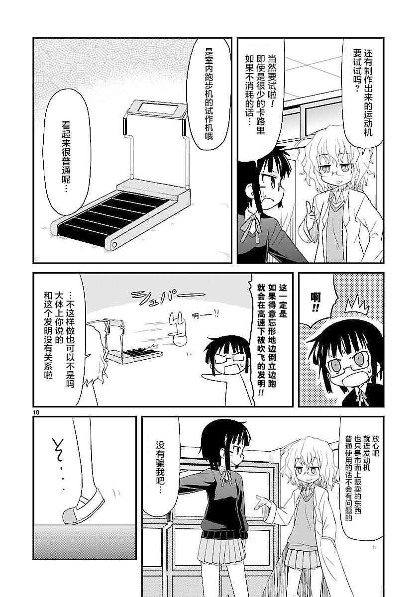 🍕科学手刀 1话 第13页