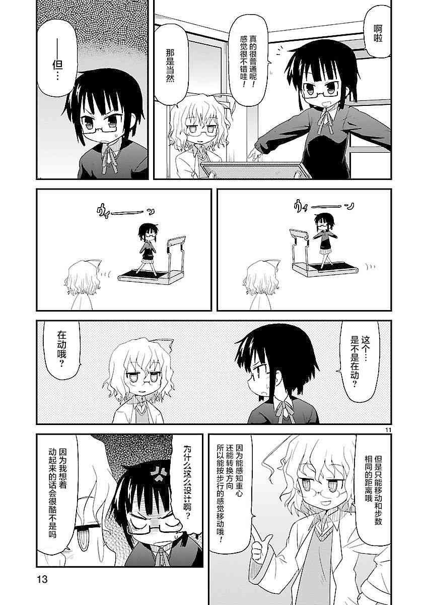 🍕科学手刀 1话 第14页
