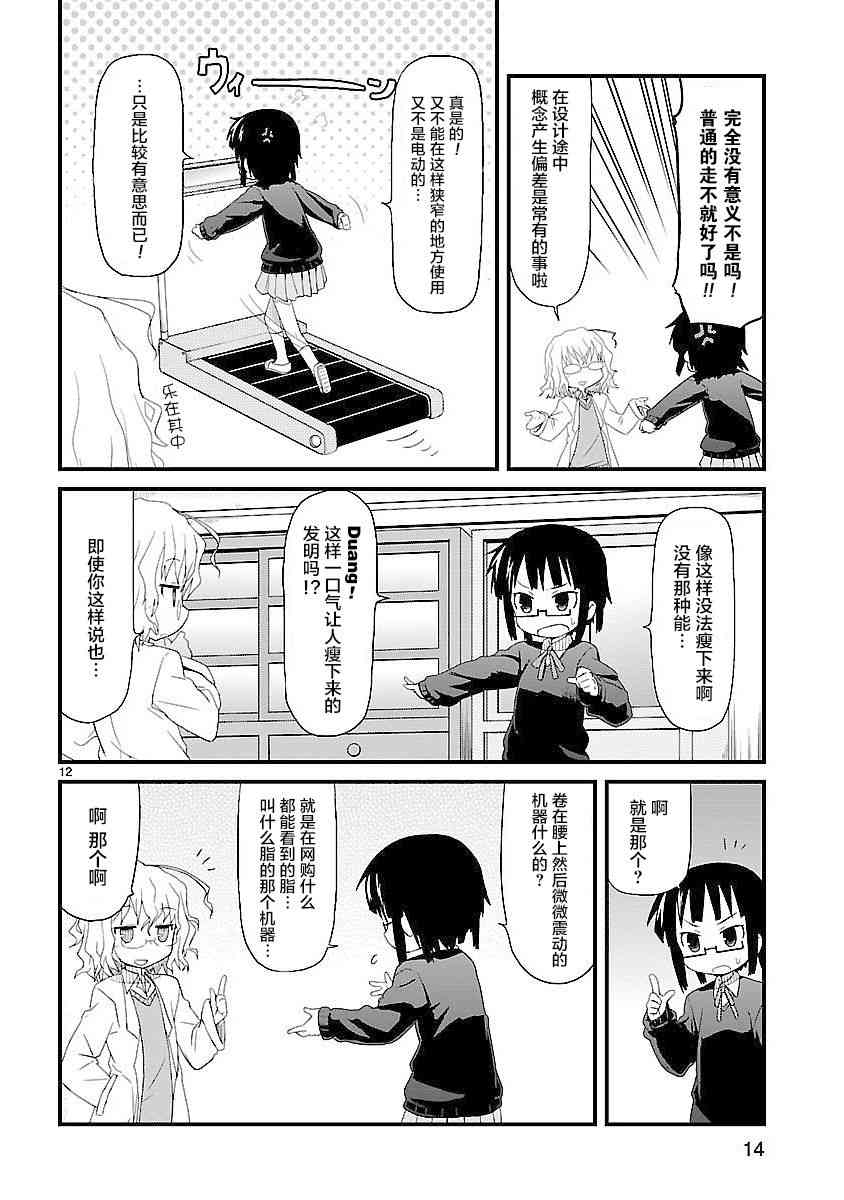 🍕科学手刀 1话 第15页