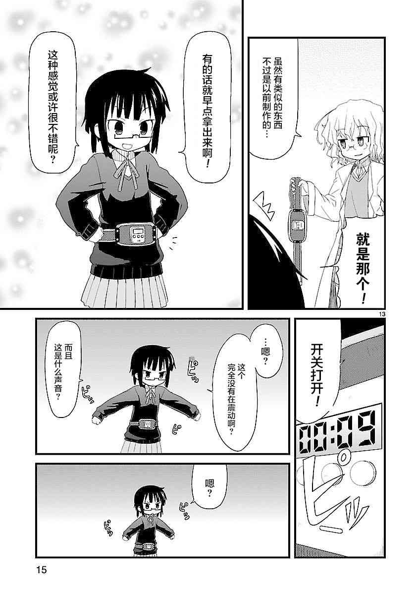 🍕科学手刀 1话 第16页