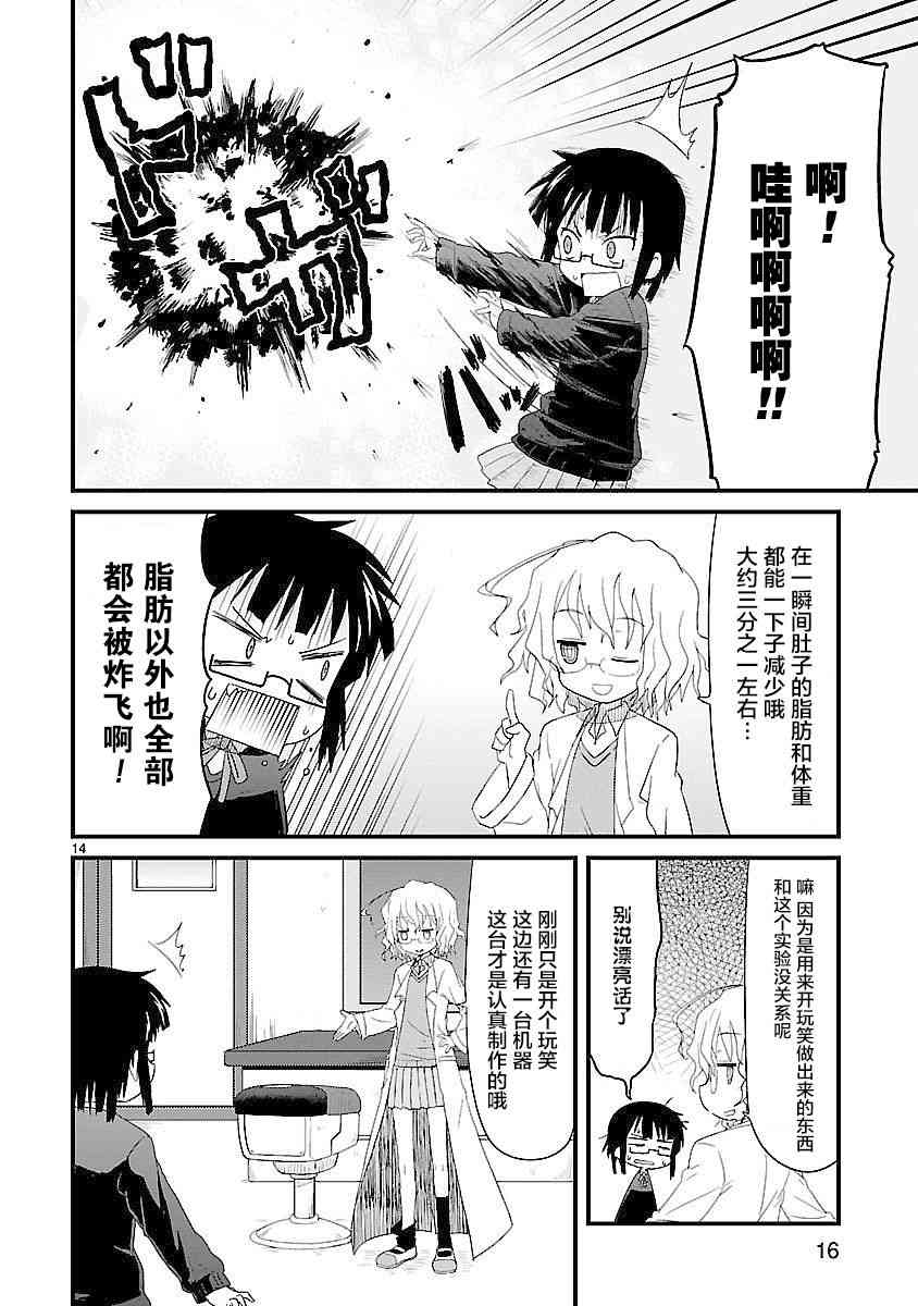 🍕科学手刀 1话 第17页