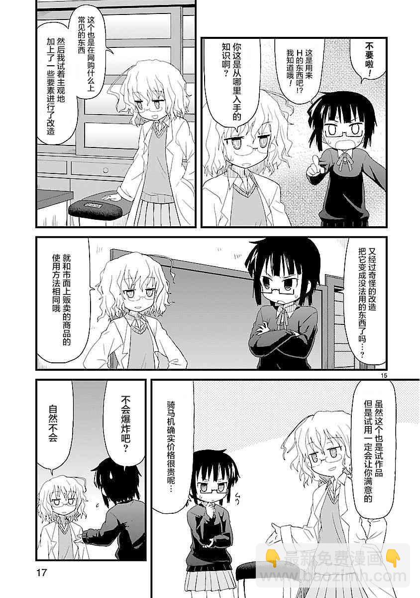 🍕科学手刀 1话 第18页