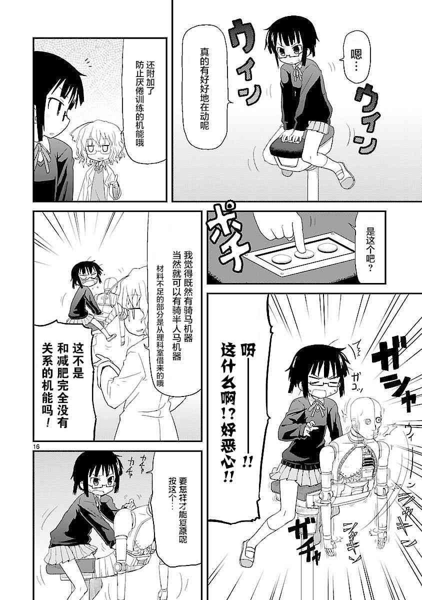 🍕科学手刀 1话 第19页