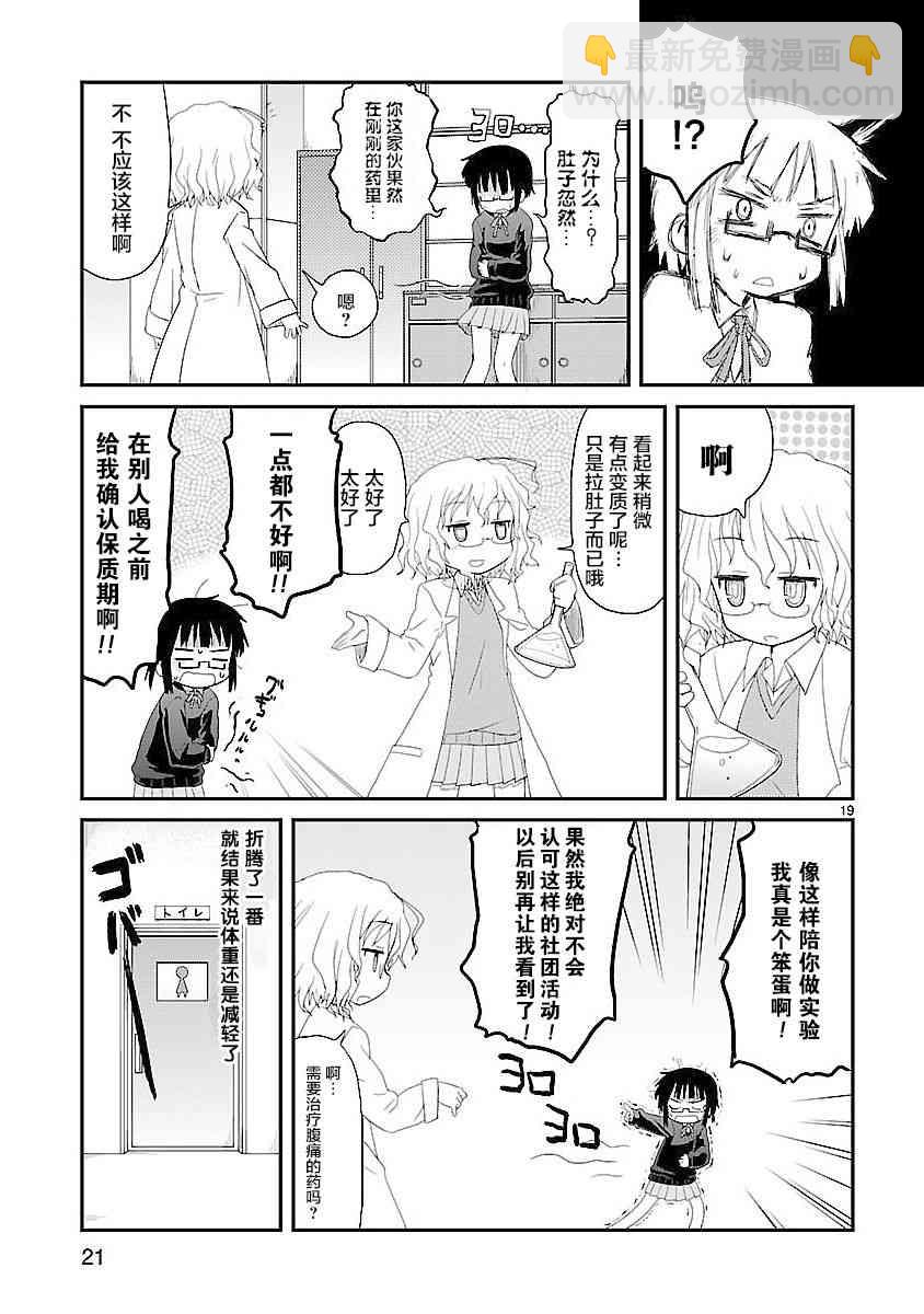 🍕科学手刀 1话 第22页
