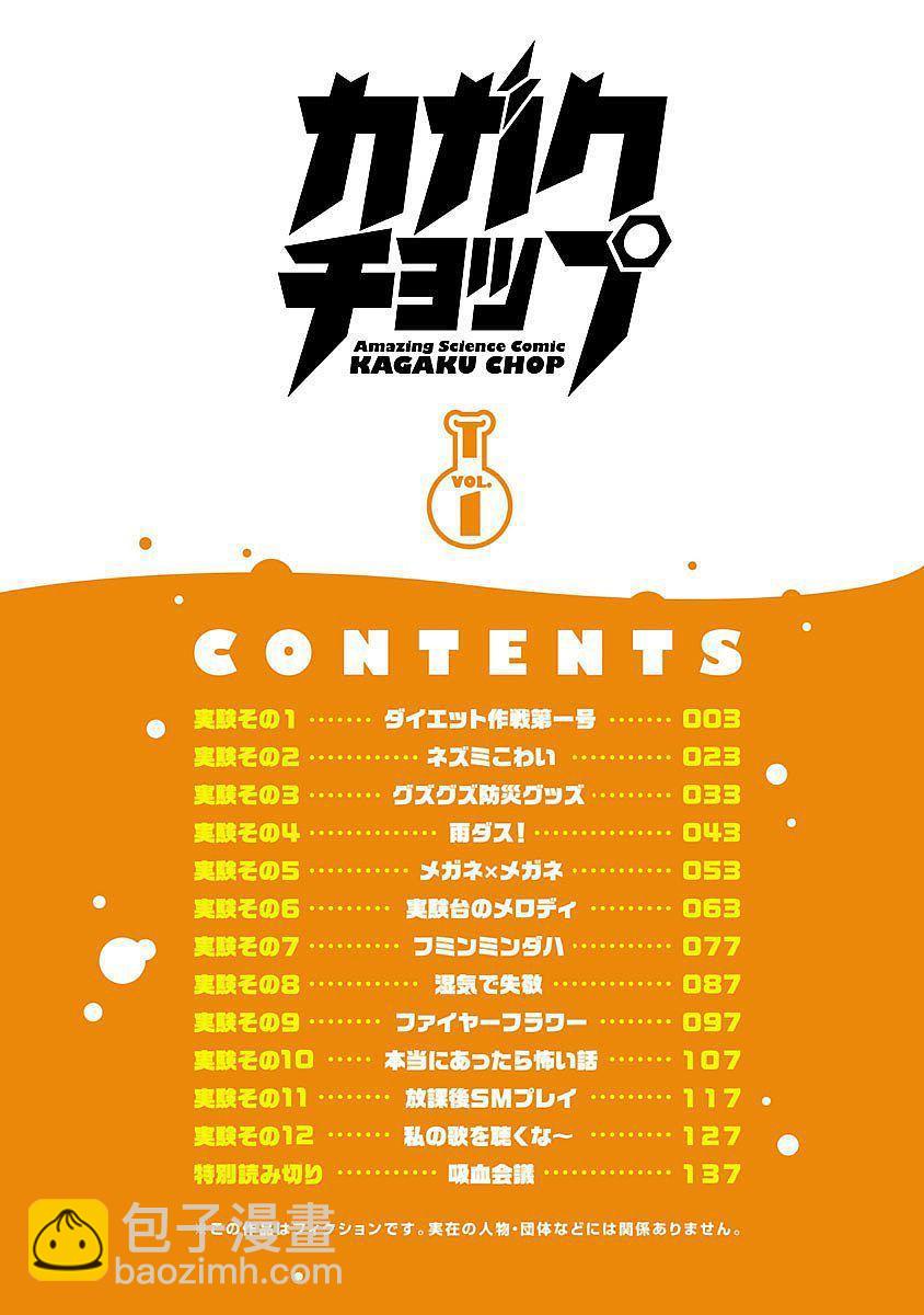 🍕科学手刀 1话 第3页