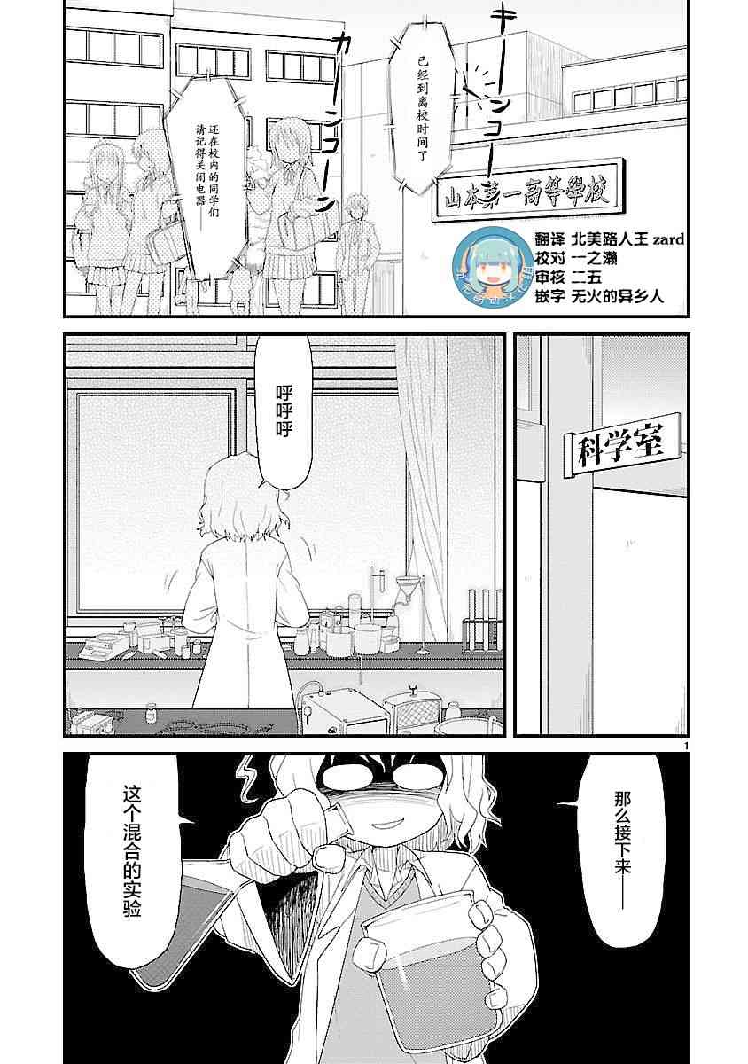 🍕科学手刀 1话 第4页