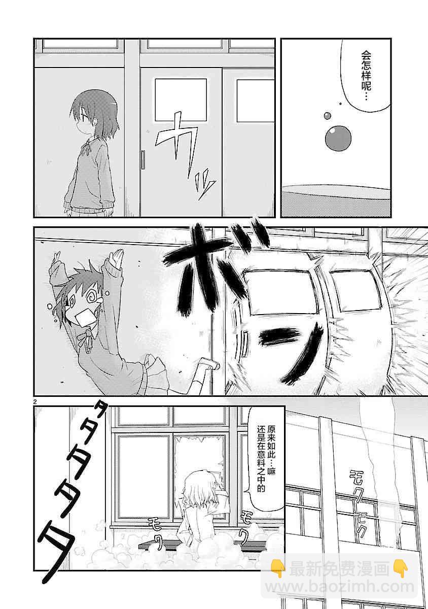 🍕科学手刀 1话 第5页