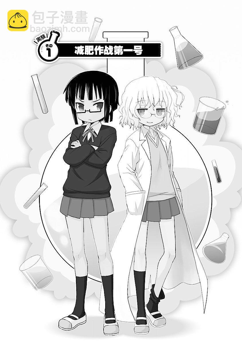 🍕科学手刀 1话 第7页
