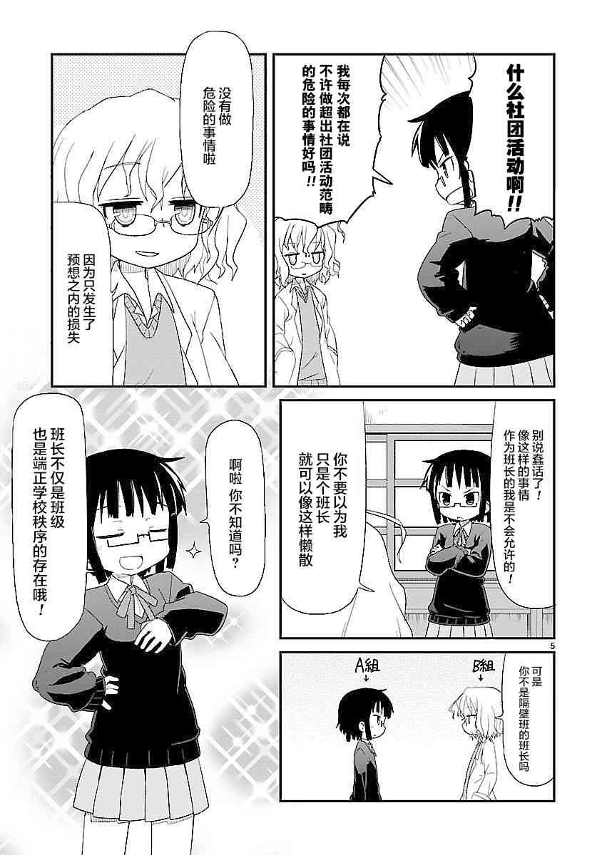 🍕科学手刀 1话 第8页
