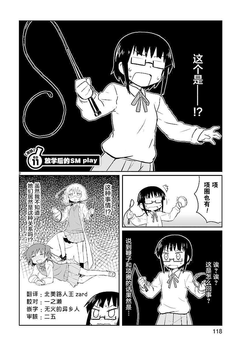 🍕科学手刀 11话 第2页