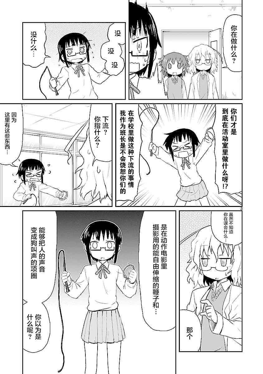 🍕科学手刀 11话 第3页