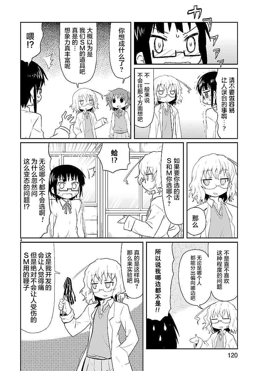 🍕科学手刀 11话 第4页