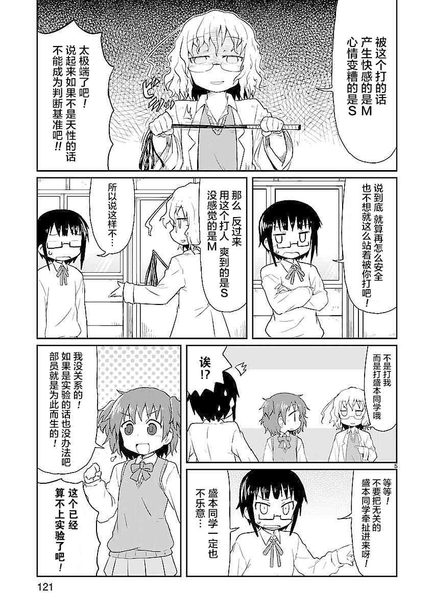🍕科学手刀 11话 第5页
