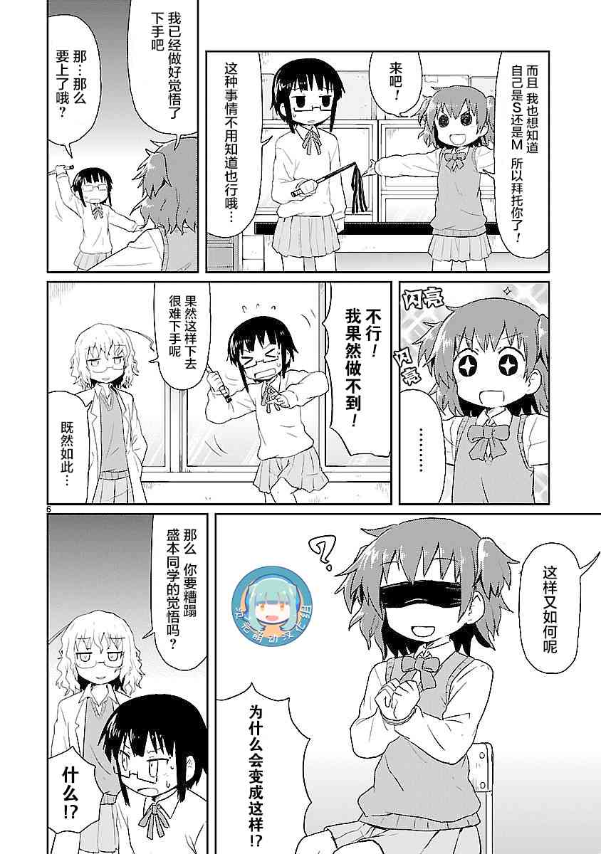 🍕科学手刀 11话 第6页