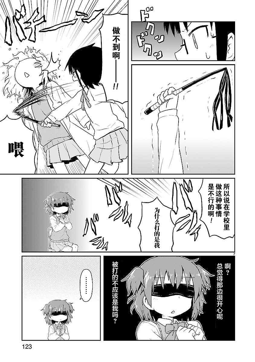 🍕科学手刀 11话 第7页