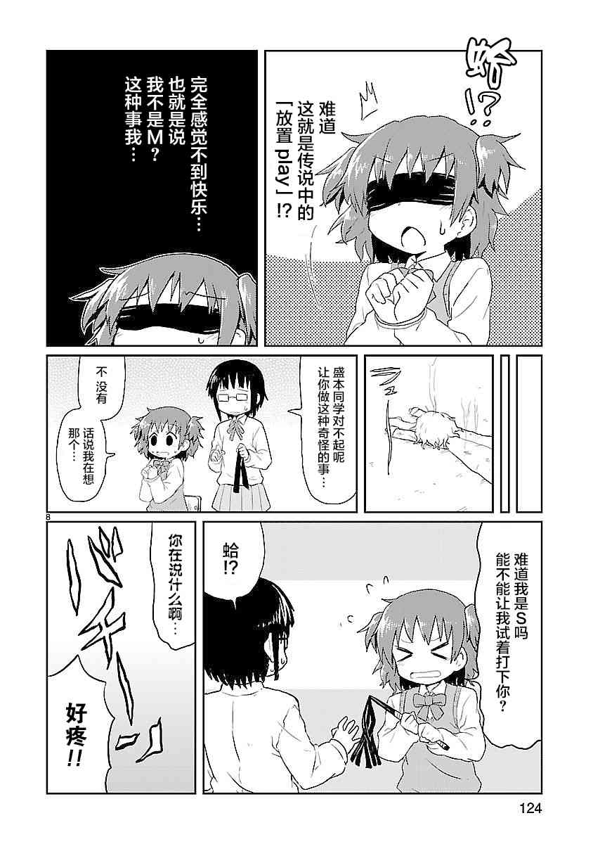 🍕科学手刀 11话 第8页