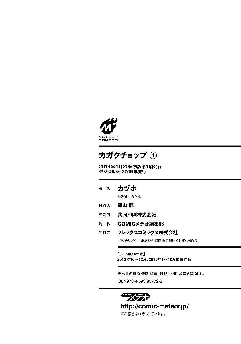 🍕科学手刀 特别篇 第10页