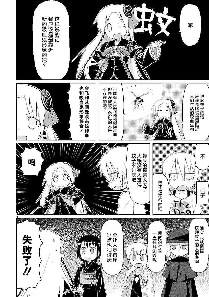 🍕科学手刀 特别篇 第4页