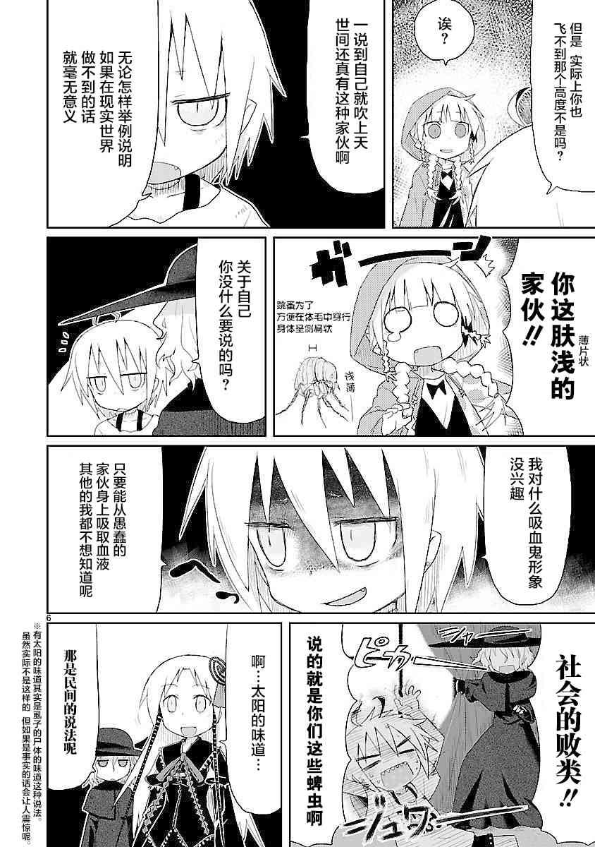 🍕科学手刀 特别篇 第6页