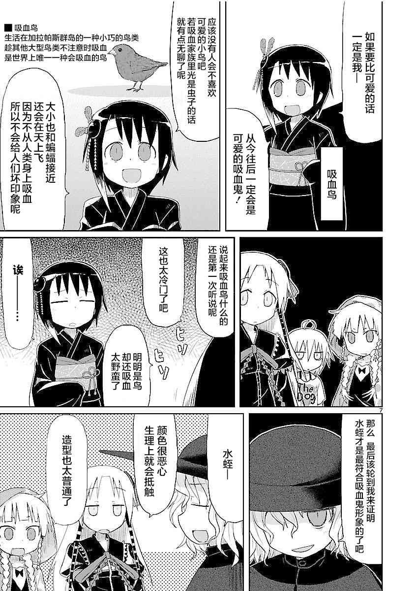 🍕科学手刀 特别篇 第7页