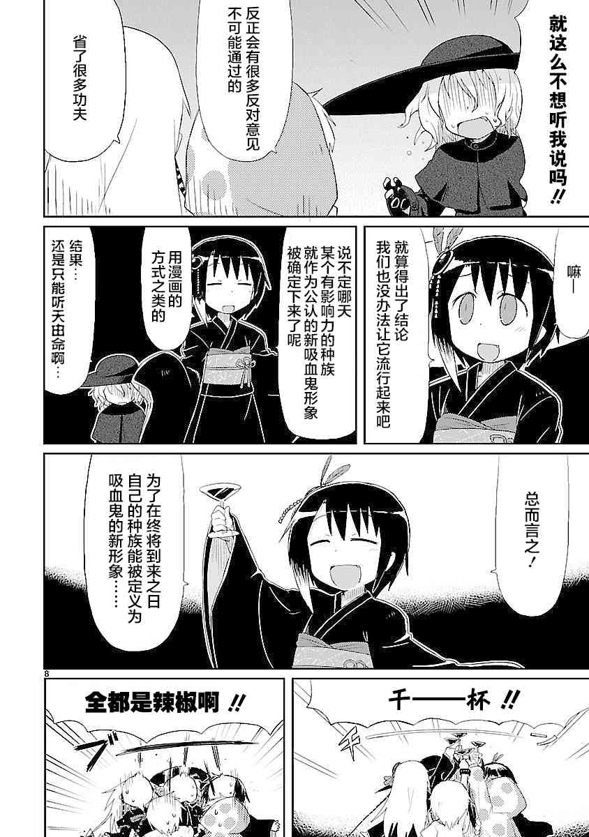 🍕科学手刀 特别篇 第8页