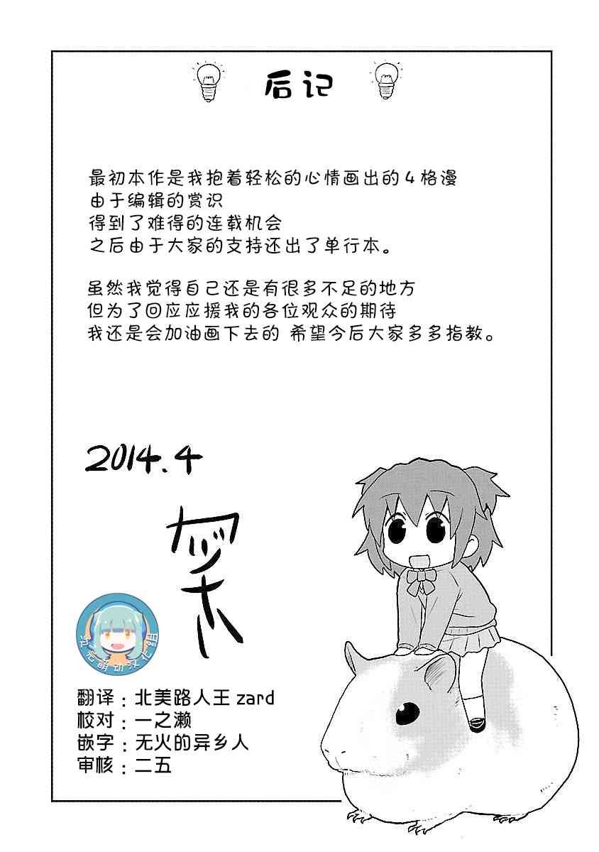 🍕科学手刀 特别篇 第9页