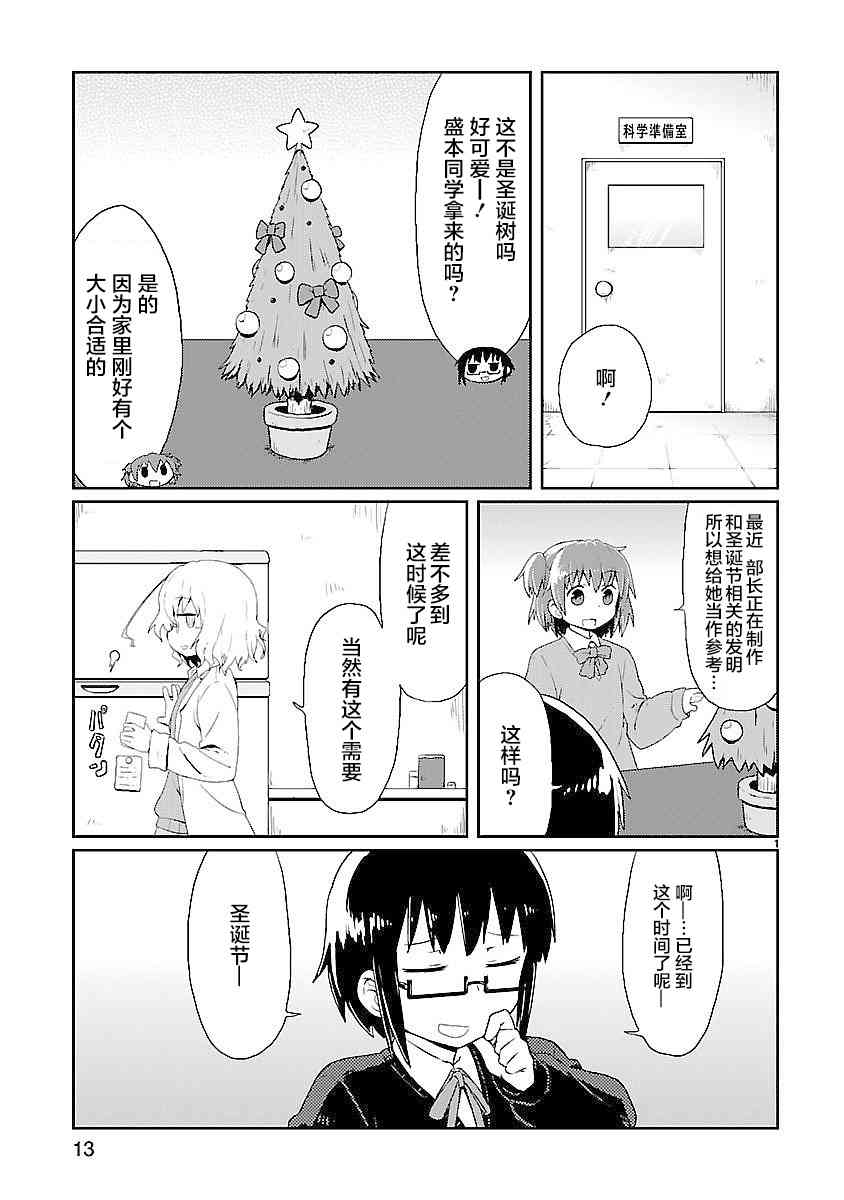 🍕科学手刀 14话 第1页