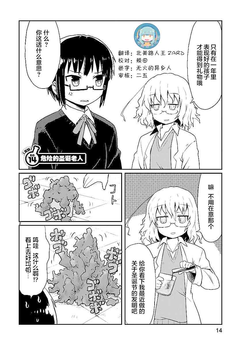 🍕科学手刀 14话 第2页