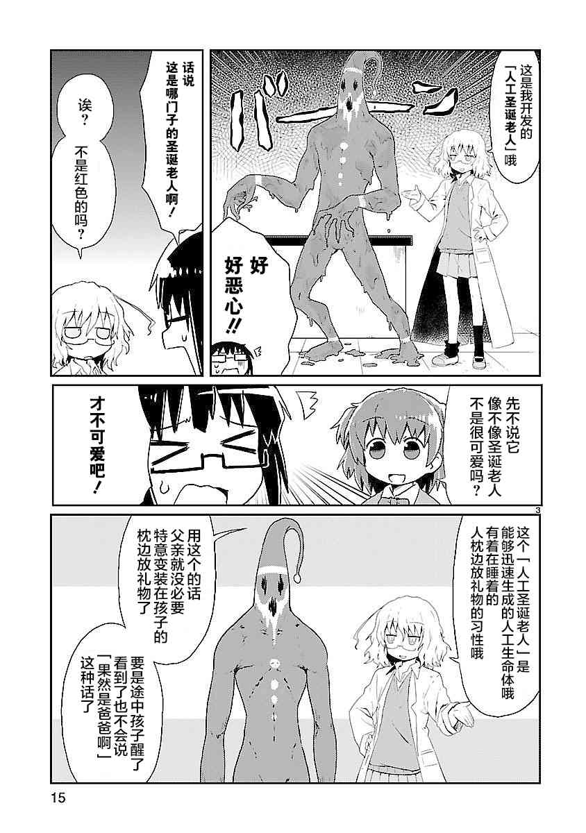 🍕科学手刀 14话 第3页