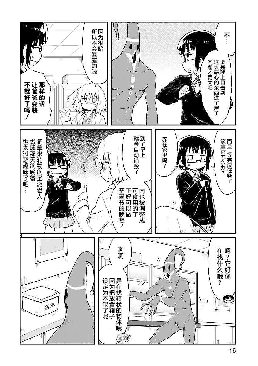 🍕科学手刀 14话 第4页