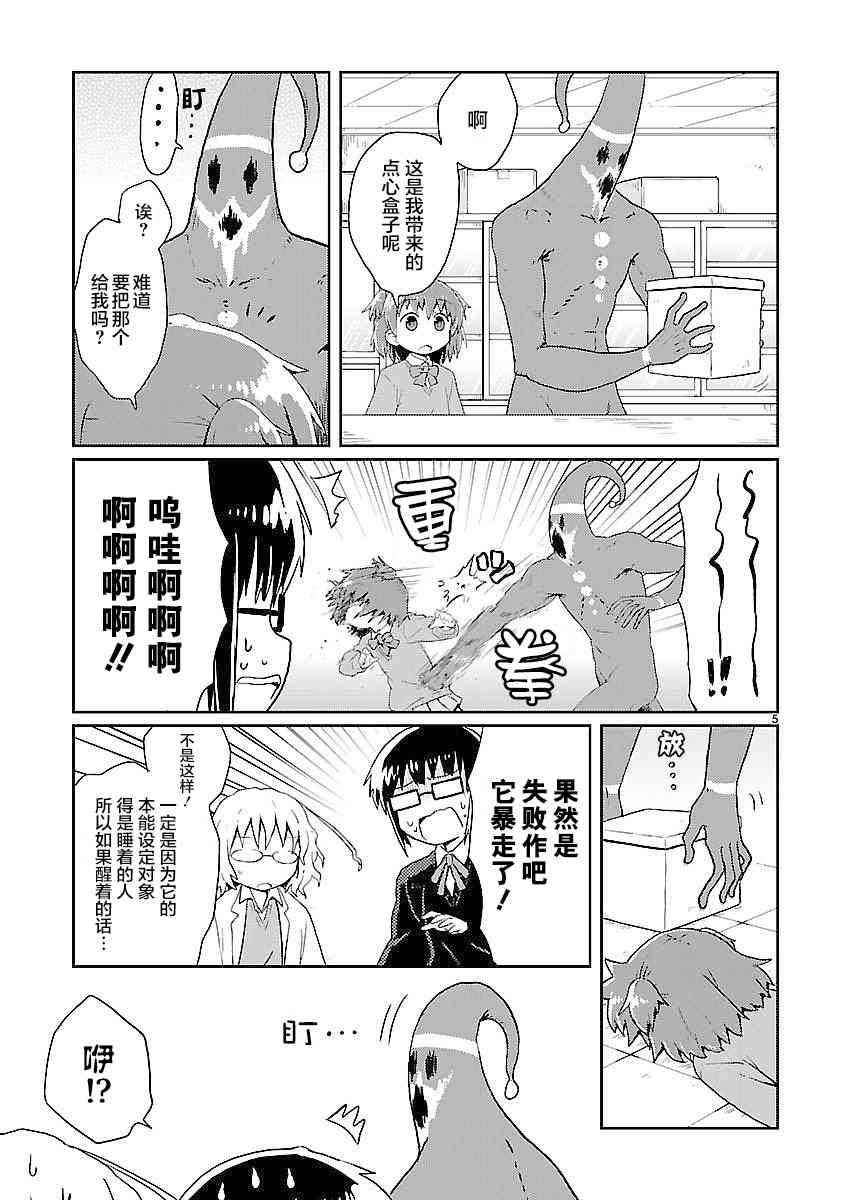 🍕科学手刀 14话 第5页