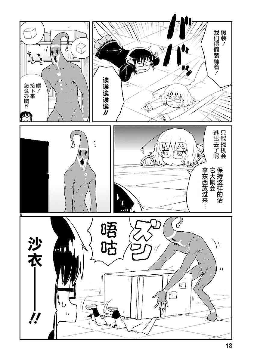 🍕科学手刀 14话 第6页